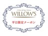 【平日12時～16時限定】ALLカラー￥6500(カット無し)