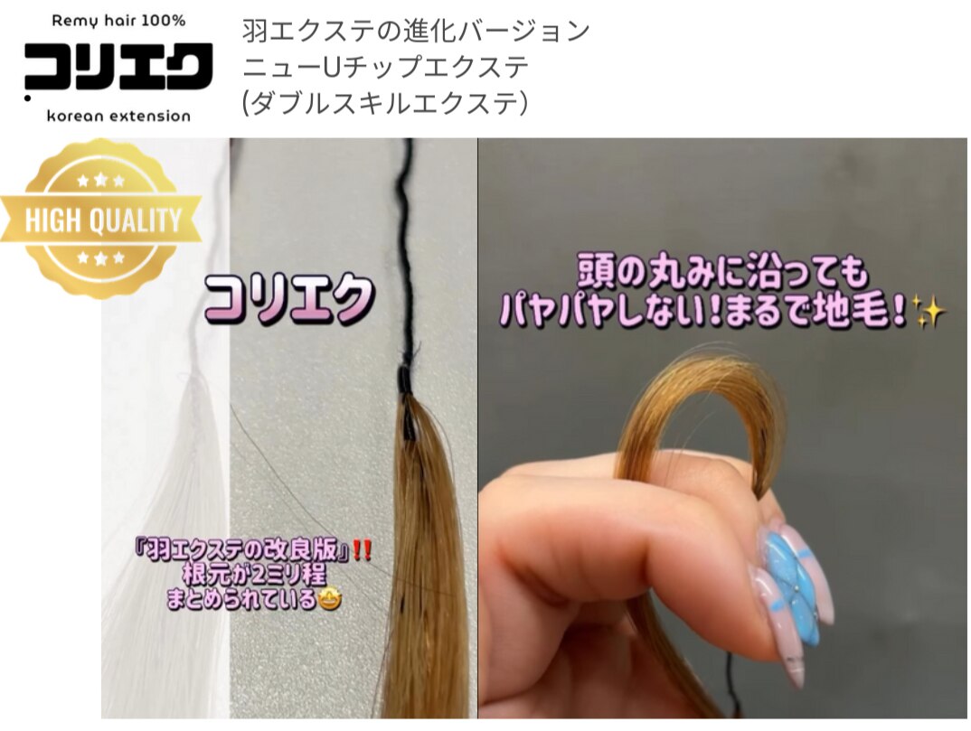 コリエク（羽エクステ）について解説します☆～羽エクステで理想な