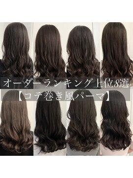 チョビー 銀座(chobii) コテ巻き風パーマ　デジタルパーマ　韓国　毛先パーマ　高柳