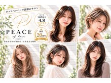 ピースオブヘアー(PEACE of hair)