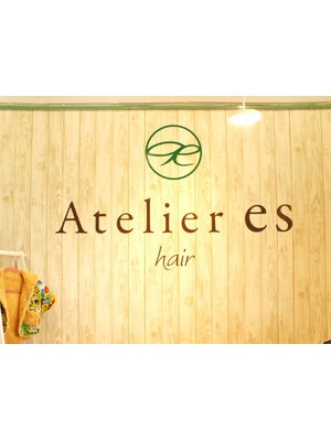 アトリエエス(Atelier es)