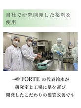 【髪質改善パールプラチナトリートメント】はFORTE代表鈴木が36年かけて研究開発した髪質改善メニュー★