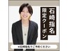 【石崎担当】メンズカット+デザインパーマ