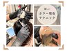 カット+ゼロテクカラー+【ヒト幹細胞培養液】+クレンジング
