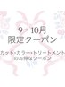 ★Risa指名/ご新規様限定★迷ったらこれ！！お得な限定クーポン！