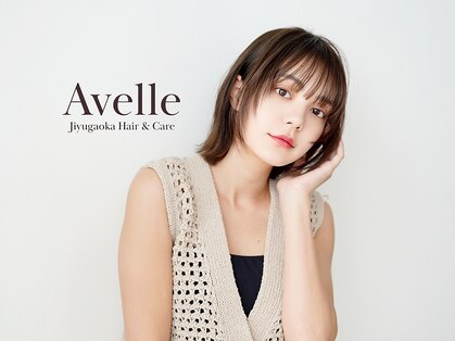 アヴェル 自由が丘(Avelle)の写真