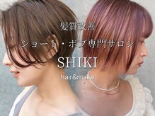 シキ 学芸大学(SHIKI)
