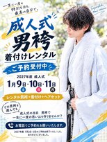 アンサー(answer)&nbsp;【受付はお電話から】レンタル男袴＋着付け＋ヘアセット