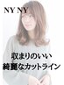 【平日限定】骨格や髪質に合わせた似合わせカット