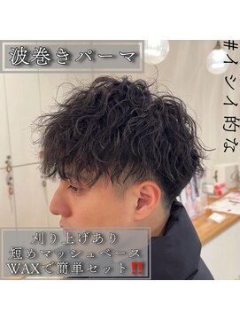 ルッツ(Lutz. hair design) 波巻き＆ケアクリームパーマ