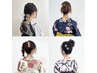 2025年夏☆花火大会・お祭り☆ヘアセット＆浴衣着付け￥7700 