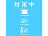 《メニューに迷ったら！》相談１２０分コース