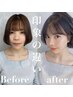【スタイリストnon限定】似合わせ小顔カット＋艶トリートメント