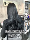 長崎 ブリーチなしカラー ブルーブラック 韓国 コリアンブルー