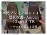 【パサつきが収まる美髪】極艶プレミアムシャイン髪質改善+Aujua(2step)TR