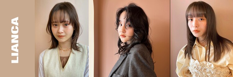 リアンカ(LIANCA)のサロンヘッダー