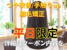 縮毛矯正 5%OFF 髪質改善TM付【くせ毛/つや/手触りが悪くなって来た方へ】