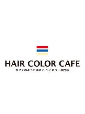 ヘアーカラーカフェ 松江学園店(HAIRCOLORCAFE)