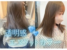 ダメージを抑えて透明感とトレンドカラーが叶うオーガニックカラー☆【エヌドットカラー】