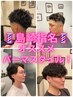 【島崎指名★新規限定】カットコース＋デザインパーマ￥15400→￥11000