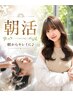 【朝活7:00~◎】気持ちのいい朝スタートに♪カット+カラー+3stepTR¥16,800