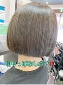 切りっぱなしボブ！！