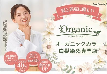 オーガニック カインズ朝霞店(Organic)｜ホットペッパービューティー