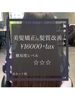 ヴィオラスバイポッシュ ギンザ(Violus by Posh GINZA)&nbsp;美髪矯正by縮毛矯正（アルカリ矯正）