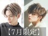 《メンズ限定》カット+カラー+ダブルカラー（ブリーチ込み）　￥12000