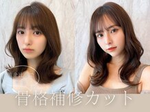 小顔に見せる骨格矯正カットで1人1人に合わせたオーダーメイドカット☆【髪質改善/韓国ヘア/新宿韓国ヘア】