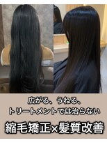 アトレ 南堀江店(attrait)&nbsp;広がり、うねりは縮毛矯正×髪質改善で
