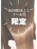 ★カット＋カラー＋持続力UPトリートメント※プレミアム★￥21,890→￥15,280