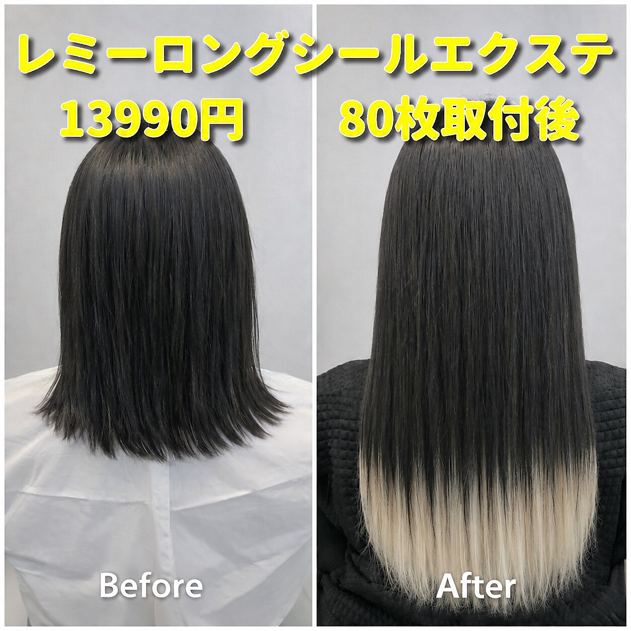 シールエクステ 80本に関する美容院・美容室・ヘアサロン デュオヘアー