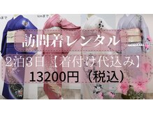 ファレ(Phalae)の雰囲気（訪問着レンタル【着付代込み】はお電話でお問合せ下さい♪）