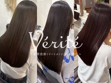 1回の感動を、一生の美髪へ。繰り返すほどに髪が強く美しく、verite独自の長期ケアプラン[髪質改善]