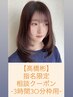 高橋彬限定*[3時間30分枠用]相談クーポン
