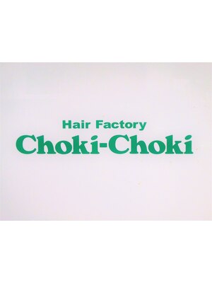 ヘアーファクトリーチョキチョキ(Hair Factory Choki-Choki)