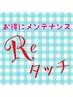 【メンテナンスプラン】リタッチベ-シックカラ-&前髪カット&2STEPヘアエステ