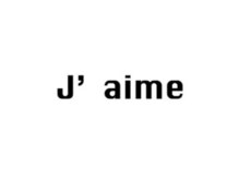 ジェイム(J'aime)