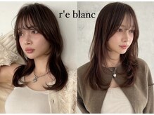 レブラン(r'e blanc)