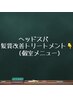 ここから　ケアメニュー↓