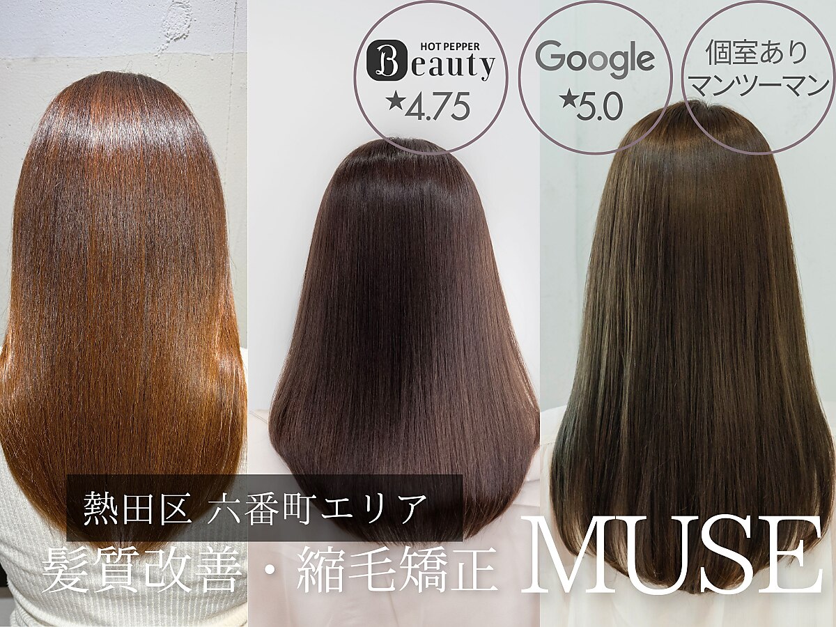 ミューズ 熱田六番町店(MUSE)｜ホットペッパービューティー