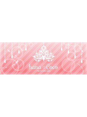 ハナココ 水戸店(hana Coco)
