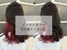 【サマーカラー/学割Ｕ24】カット+インナーカラー+ミルボン トリートメント