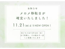 11月16日まで旧店、11月21日より新店舗となります！