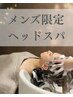 【男性限定】Quick Head Spa (所要時間60分)★頭浸浴付き