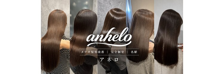 アネロ 名古屋(anhelo)のサロンヘッダー