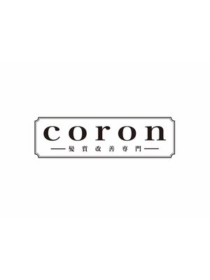 コロン(coron)