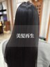 【髪質再生スパコース】髪質再生トリートメント+頭皮改善スパ ¥16137