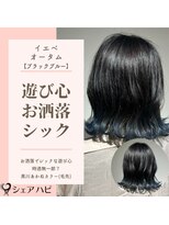 シェアハピ イエベ/オータム*推し活+似合せカラーでお洒落に*ブラックブルー